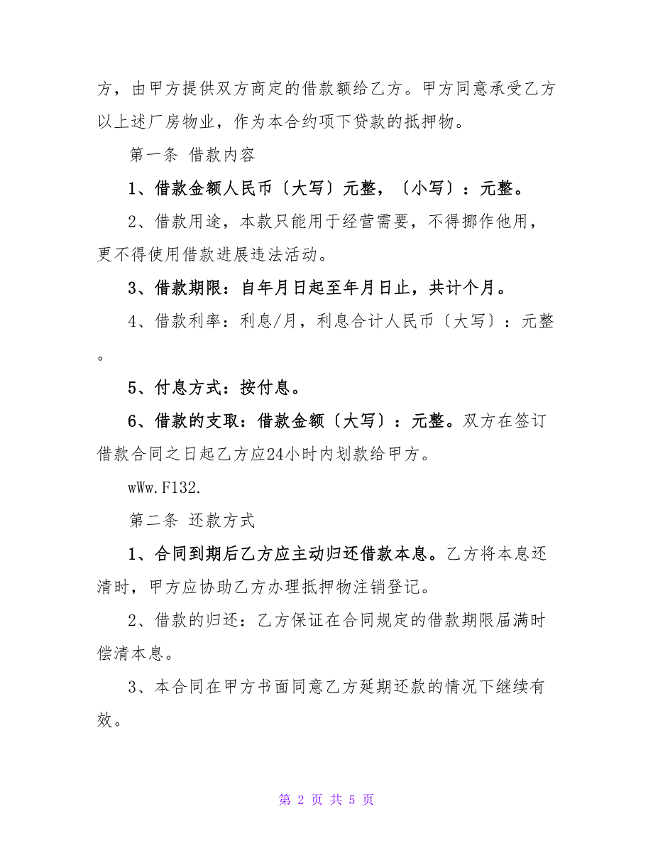 厂房抵押借款合同2023.doc_第2页