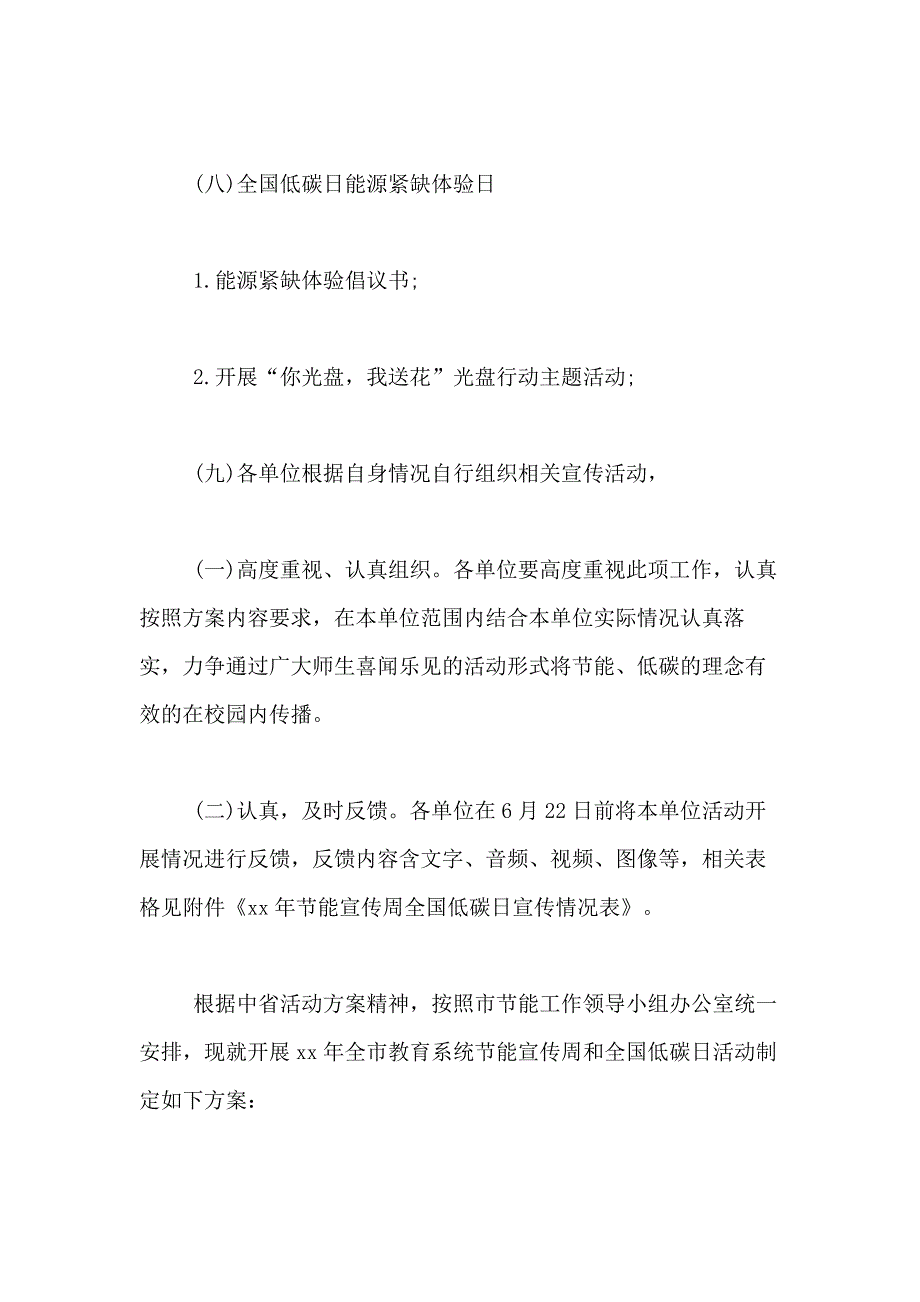 2021年学校开展节能宣传周和全国低碳日活动方案_第3页