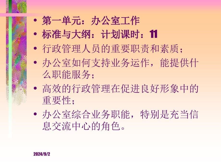 全国NVQ《企业行政管理》培训讲义1_第5页