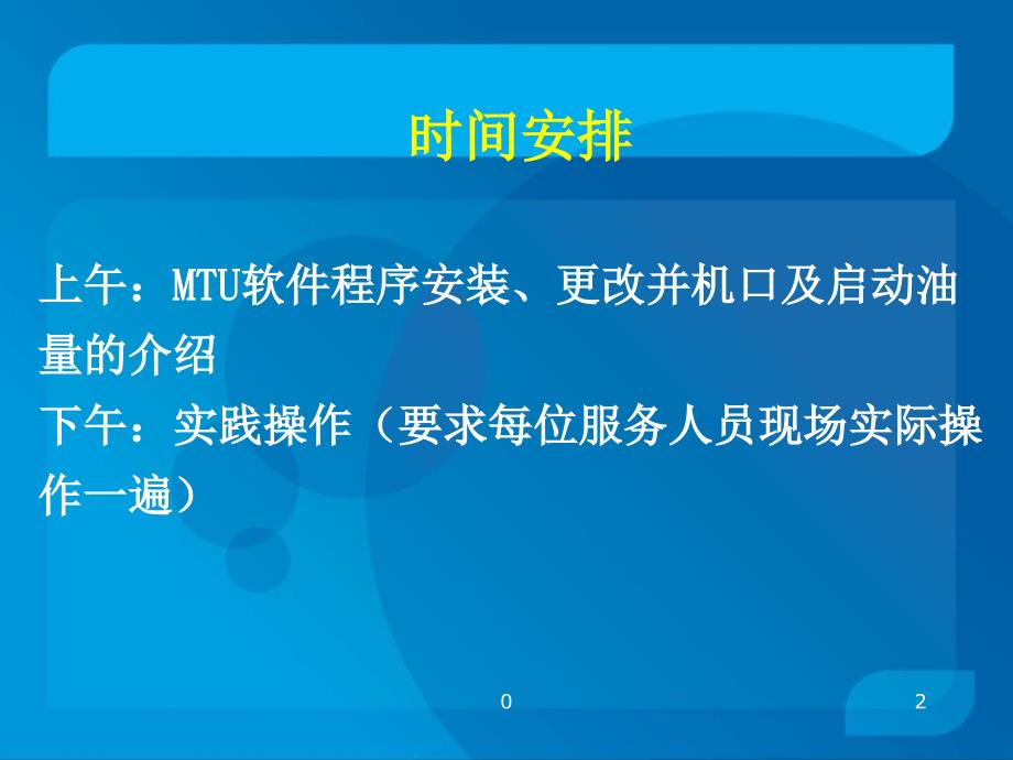 MTU软件简易操作培训课件_第2页