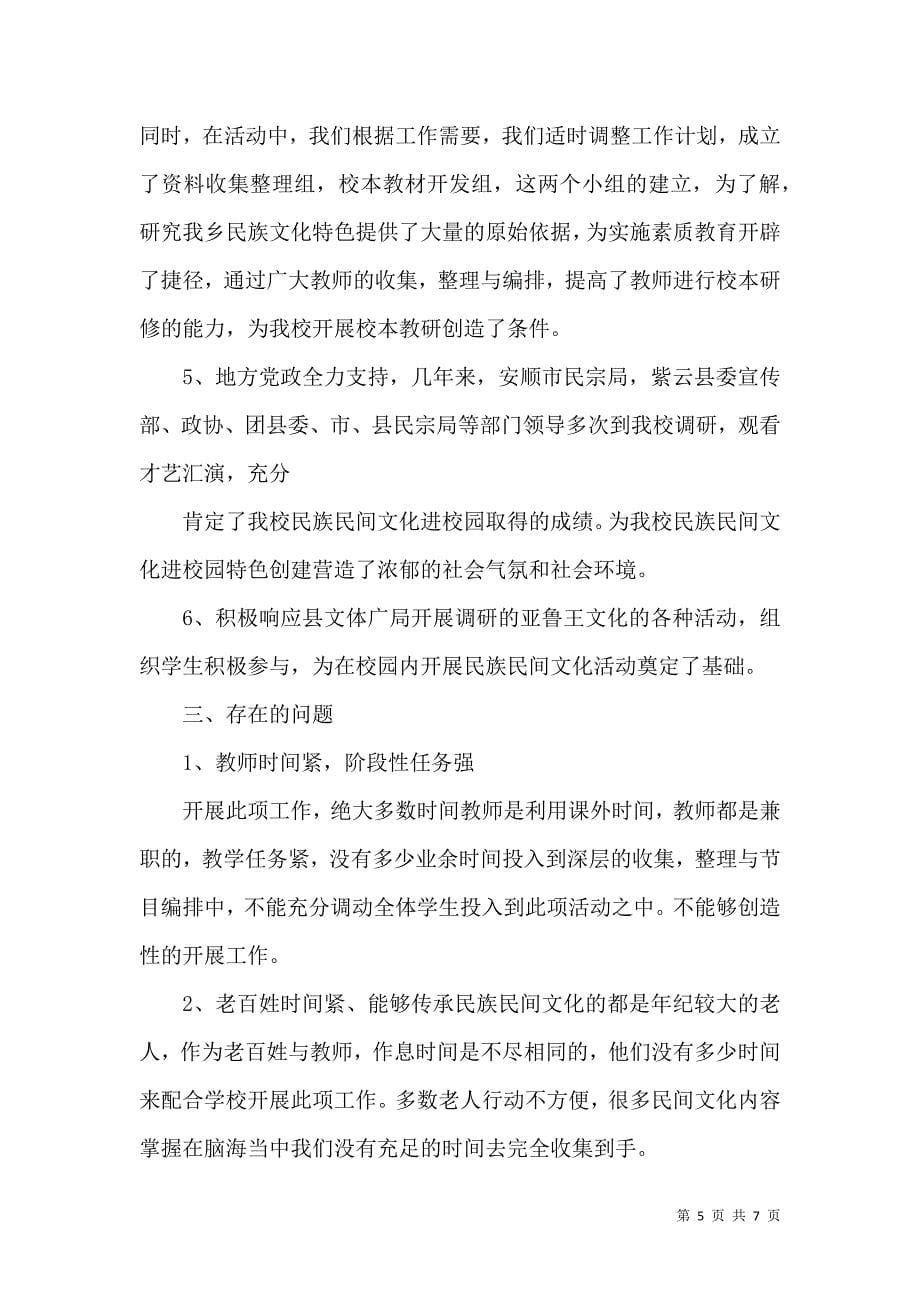 民族民间文化进校园材料汇报（一）.doc_第5页