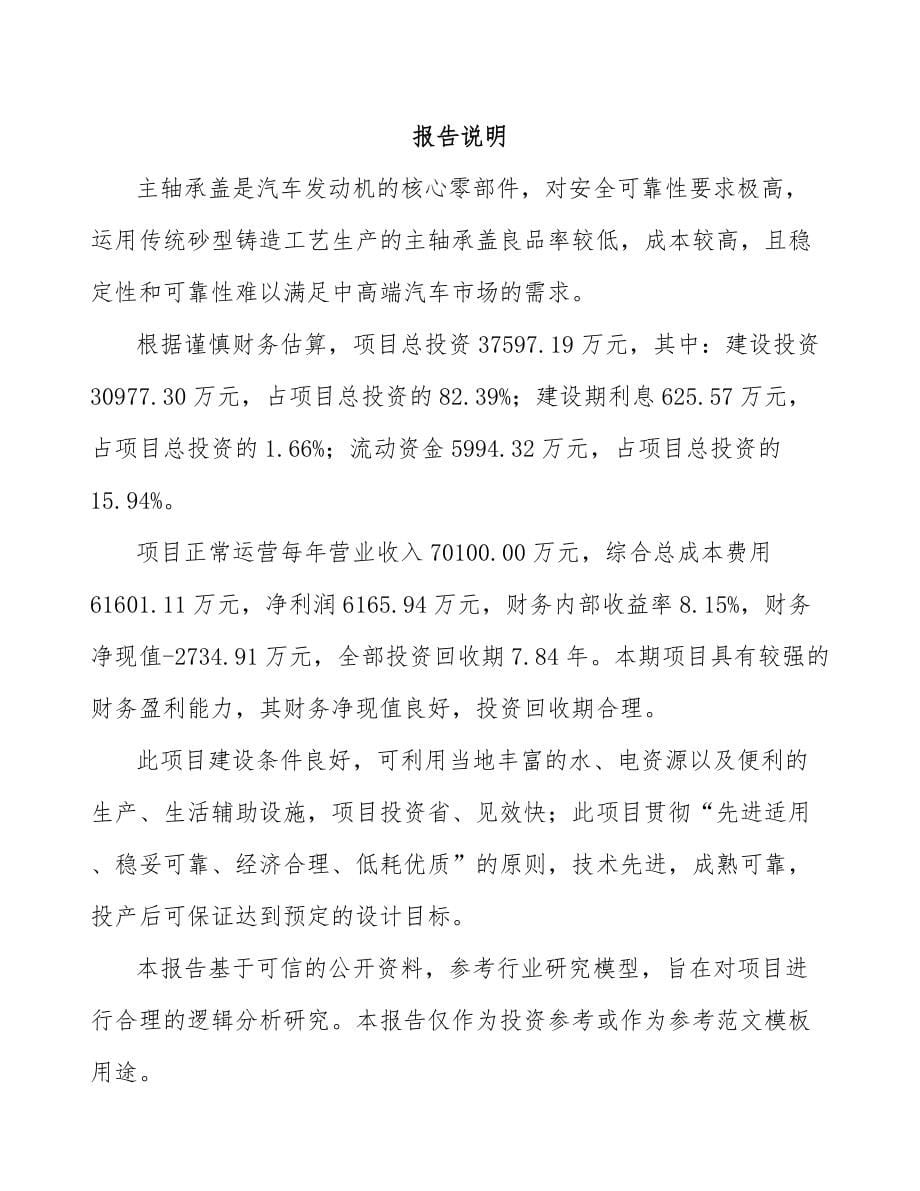 年产xxx千件汽车发动机零部件项目融资计划书_第5页