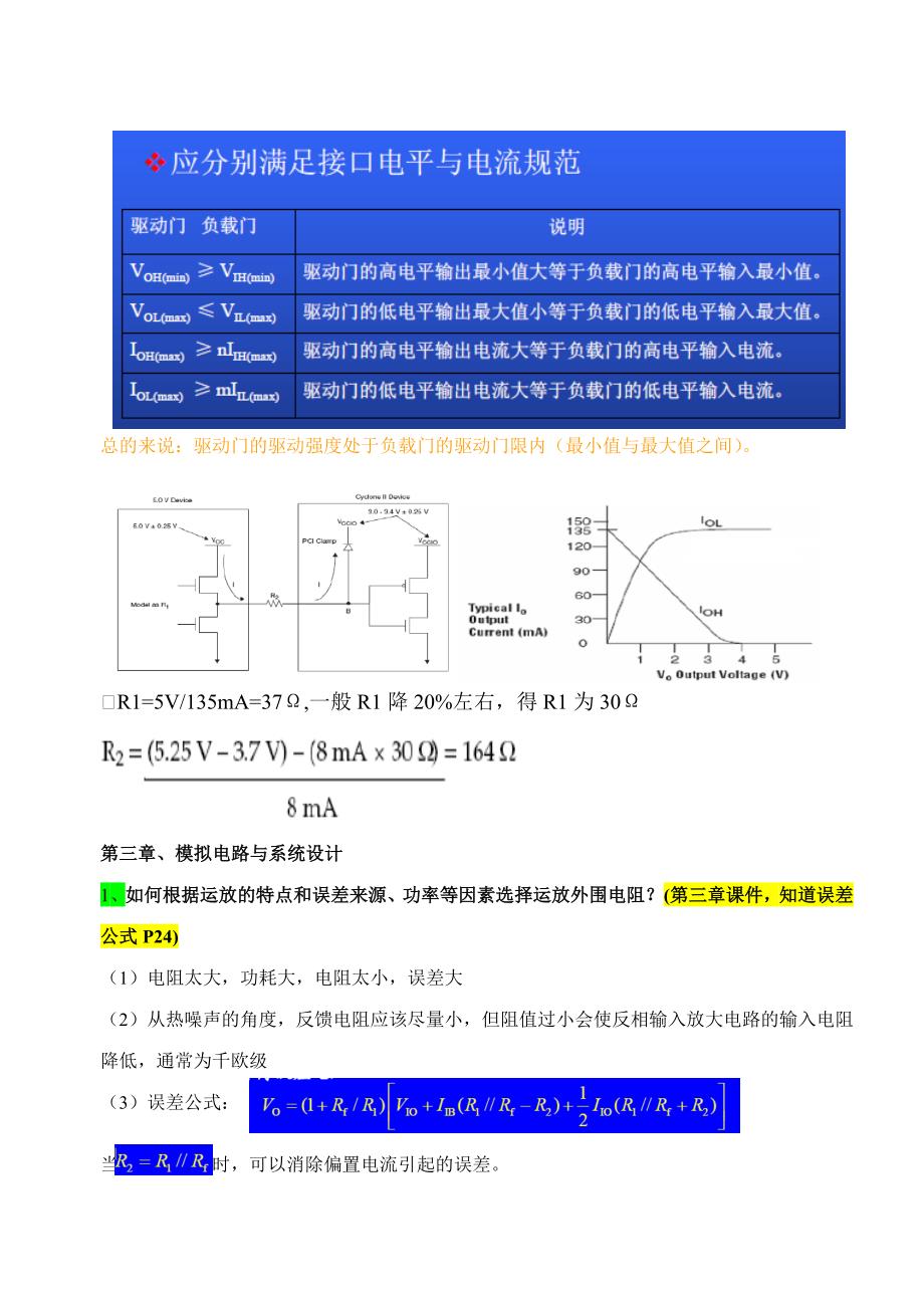 电子系统设计复习题2008级(已整理.doc_第4页