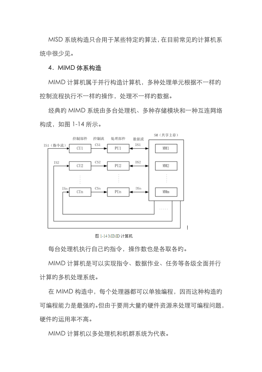 计算机组装基础知识_第4页