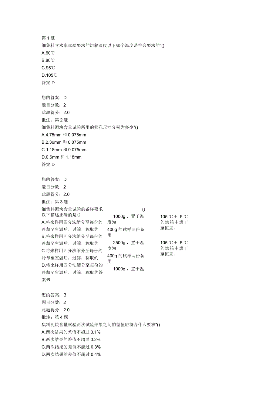 粗细集料矿粉试题_第1页