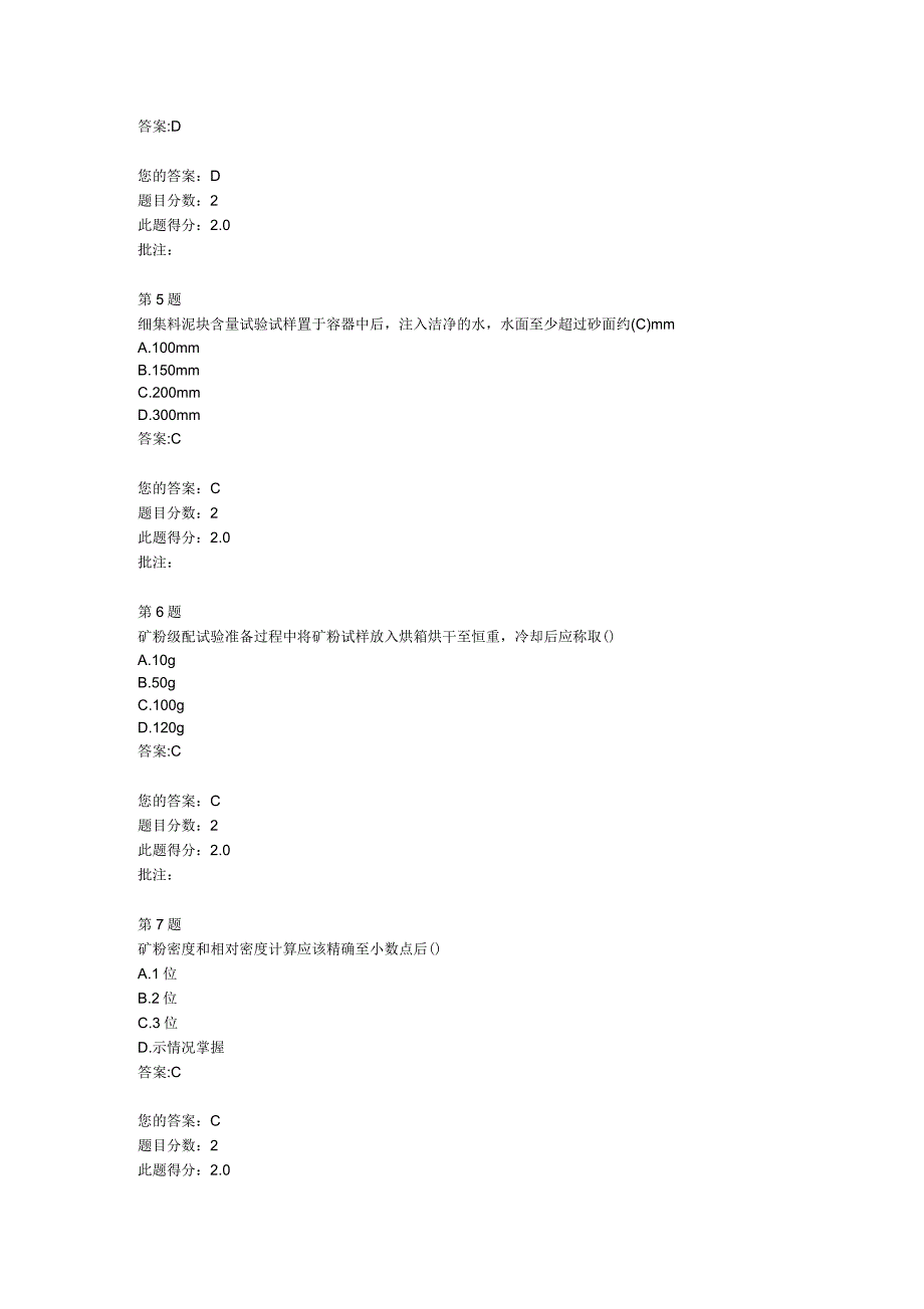 粗细集料矿粉试题_第2页