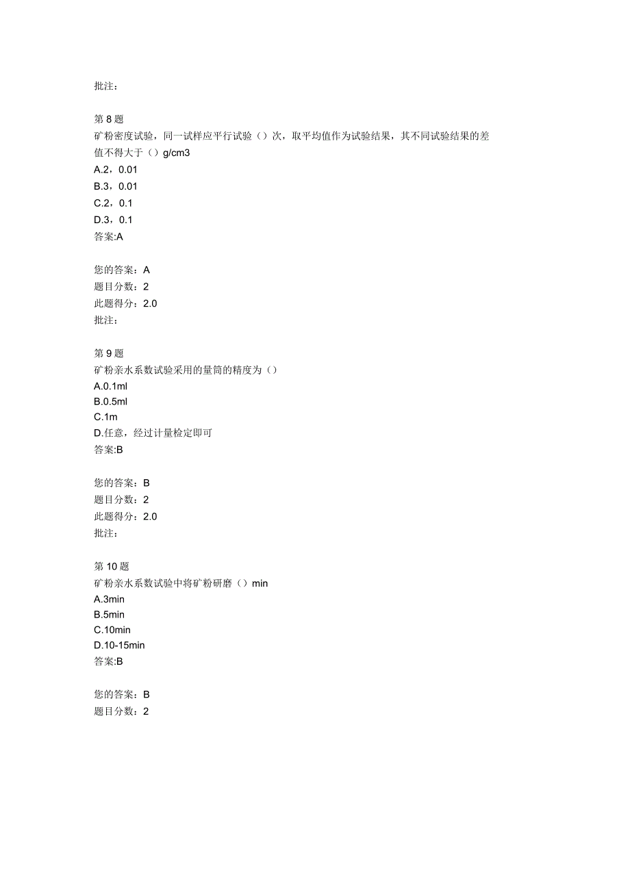 粗细集料矿粉试题_第3页