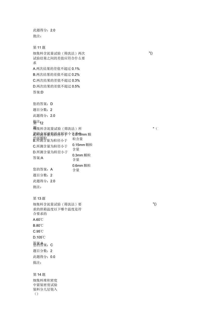 粗细集料矿粉试题_第4页