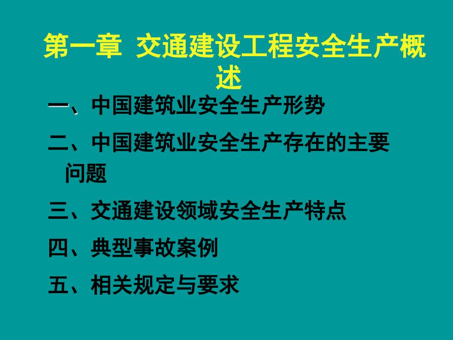 公路工程施工安全技术1_第4页