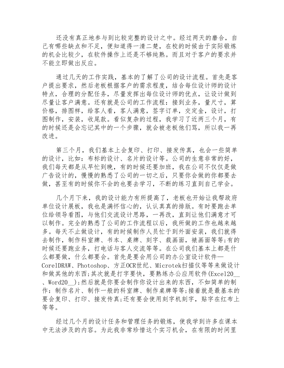 关于广告类实习报告汇总7篇_第2页