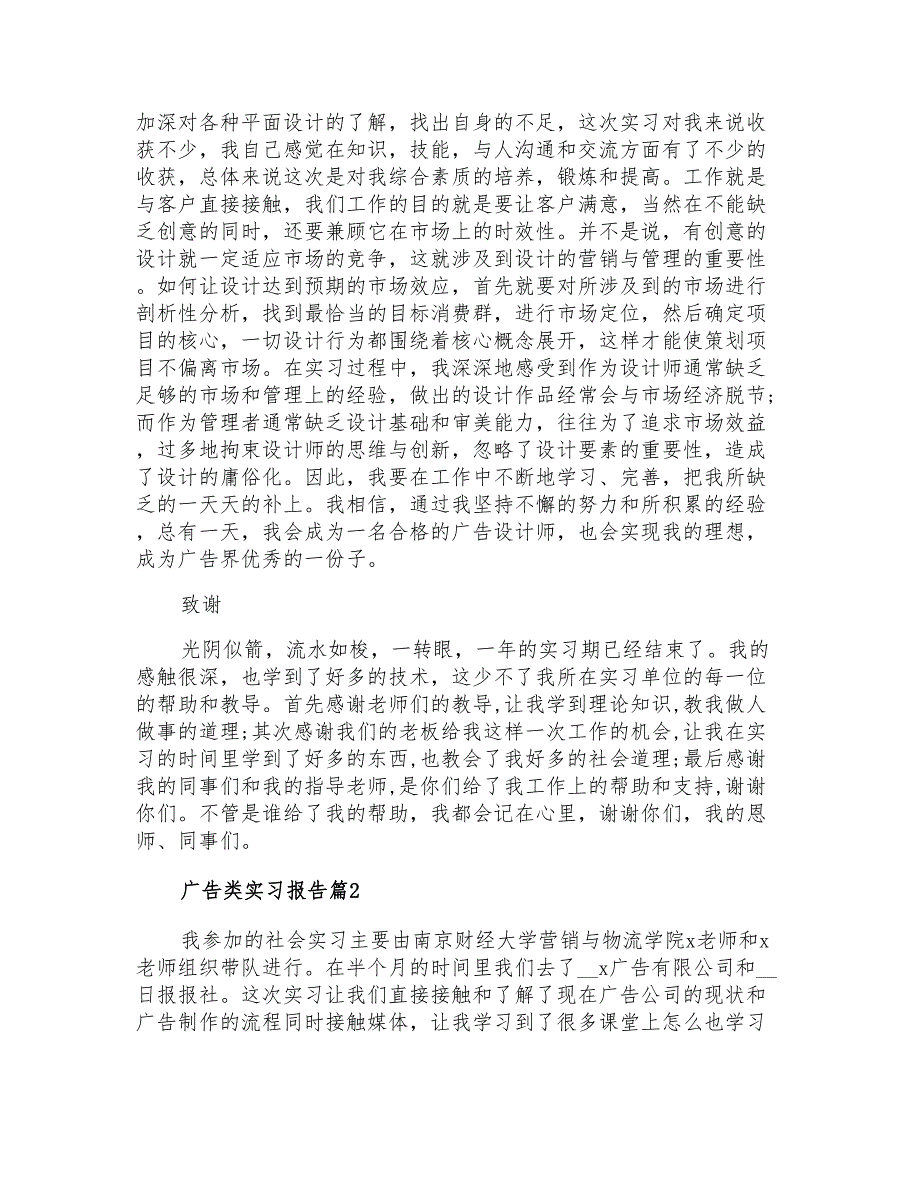 关于广告类实习报告汇总7篇_第3页