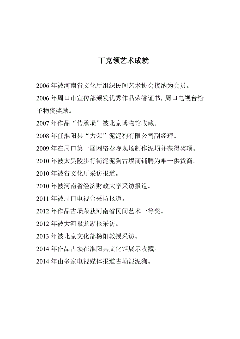 淮阳制埙艺人.doc_第2页