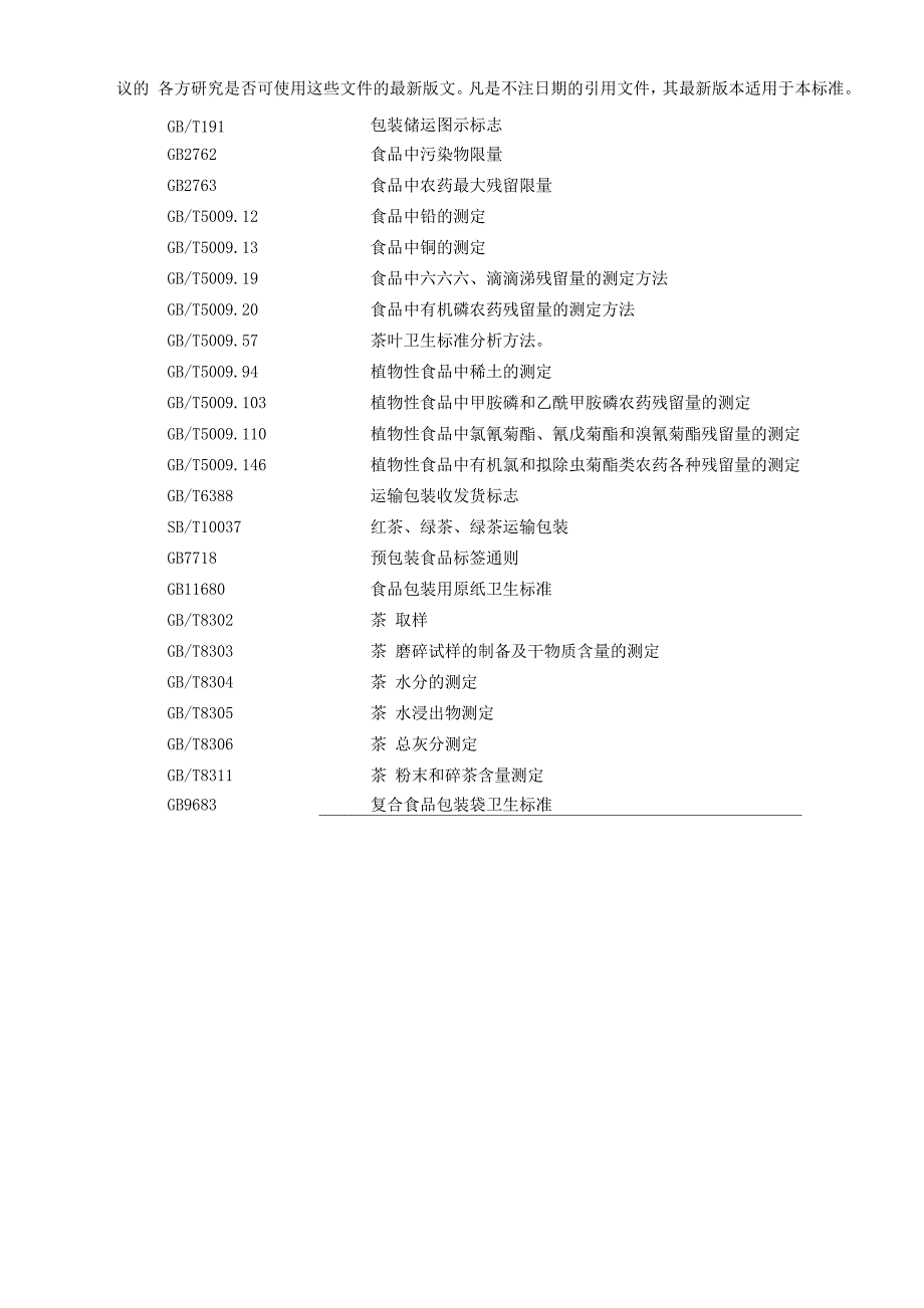 有机特种绿茶_第3页