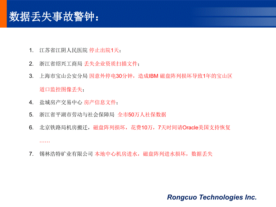 容错虚拟磁带库介绍11月_第2页