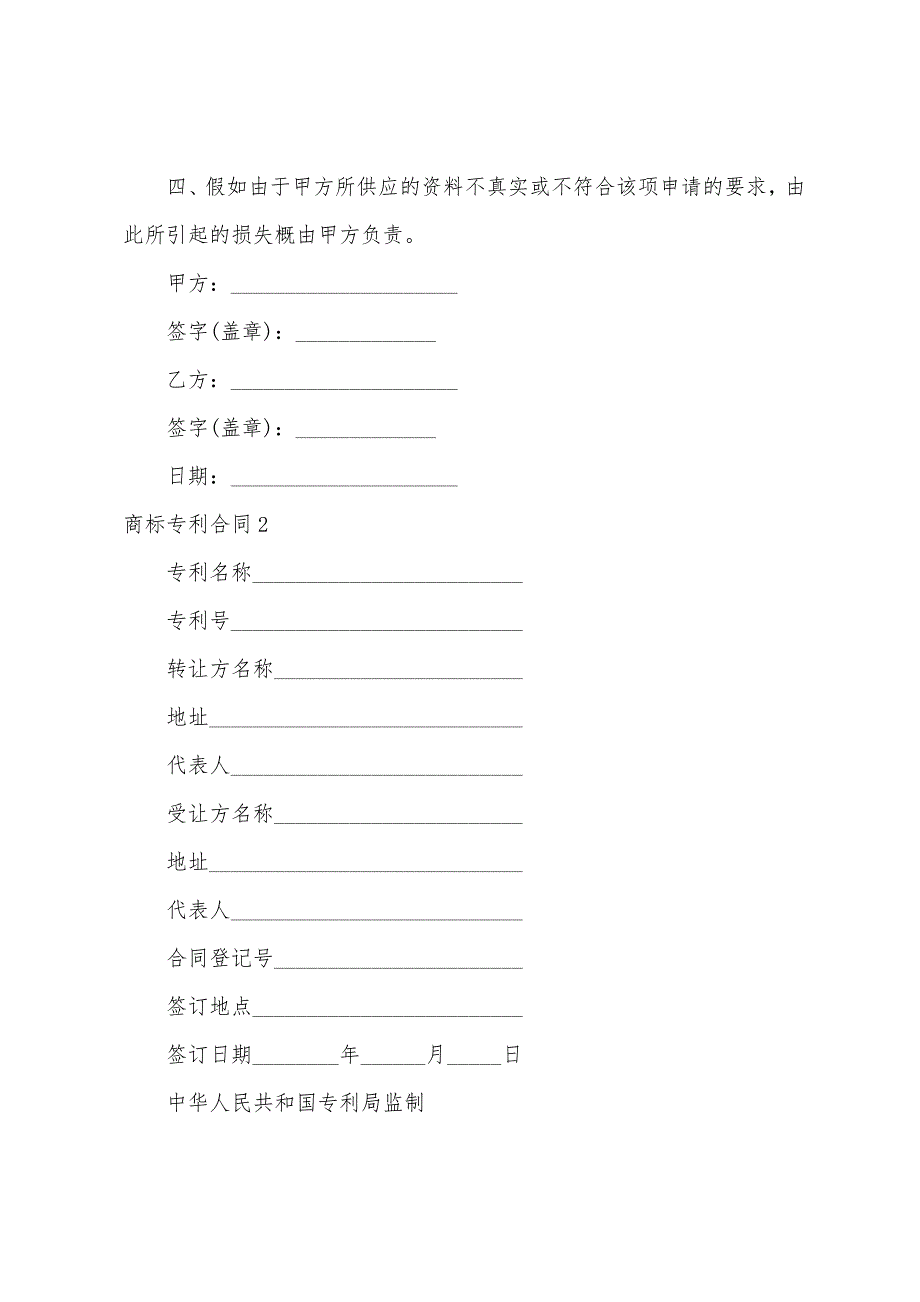 商标专利合同(通用9篇).docx_第3页