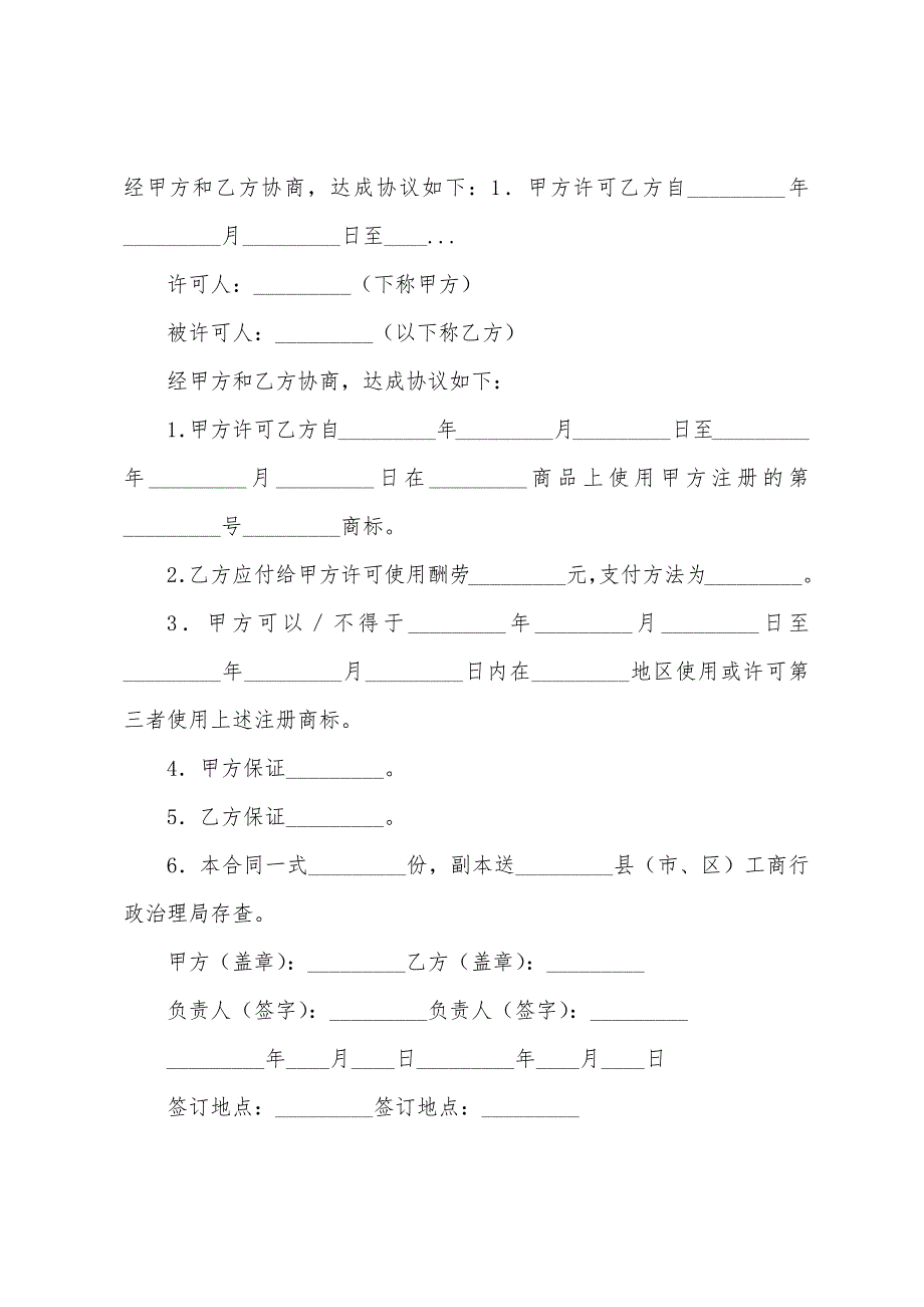 商标专利合同(通用9篇).docx_第5页