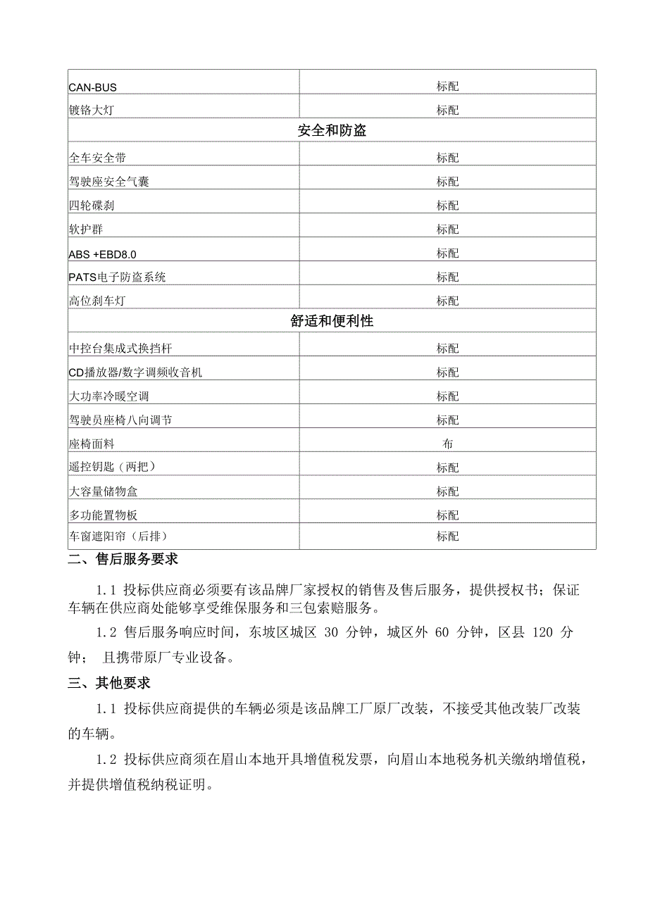 福特全顺V348技术参数及配置_第2页