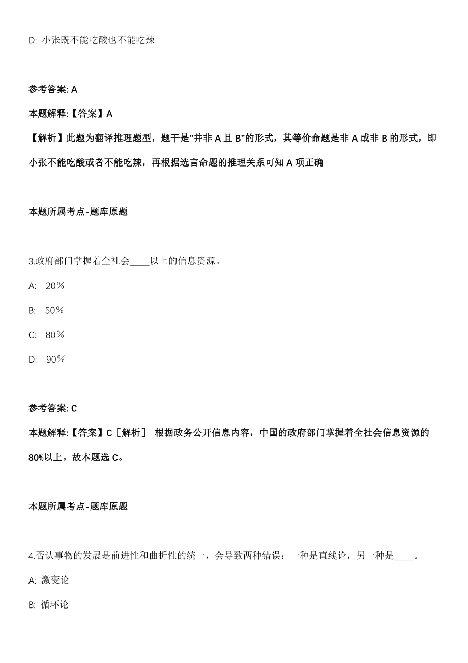 四川2021年02月中国科学院工程热物理研究所科研岗位招聘265人强化练习卷及答案解析_第2页