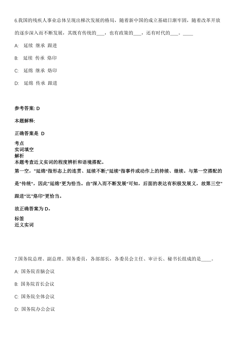 四川2021年02月中国科学院工程热物理研究所科研岗位招聘265人强化练习卷及答案解析_第4页