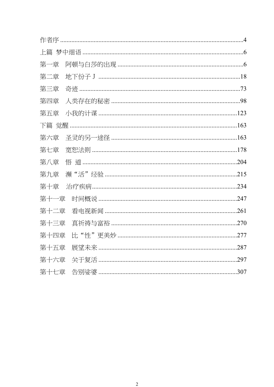 (通靈)(啟示)GaryR.Renard葛瑞.雷納_告別娑婆_第2页