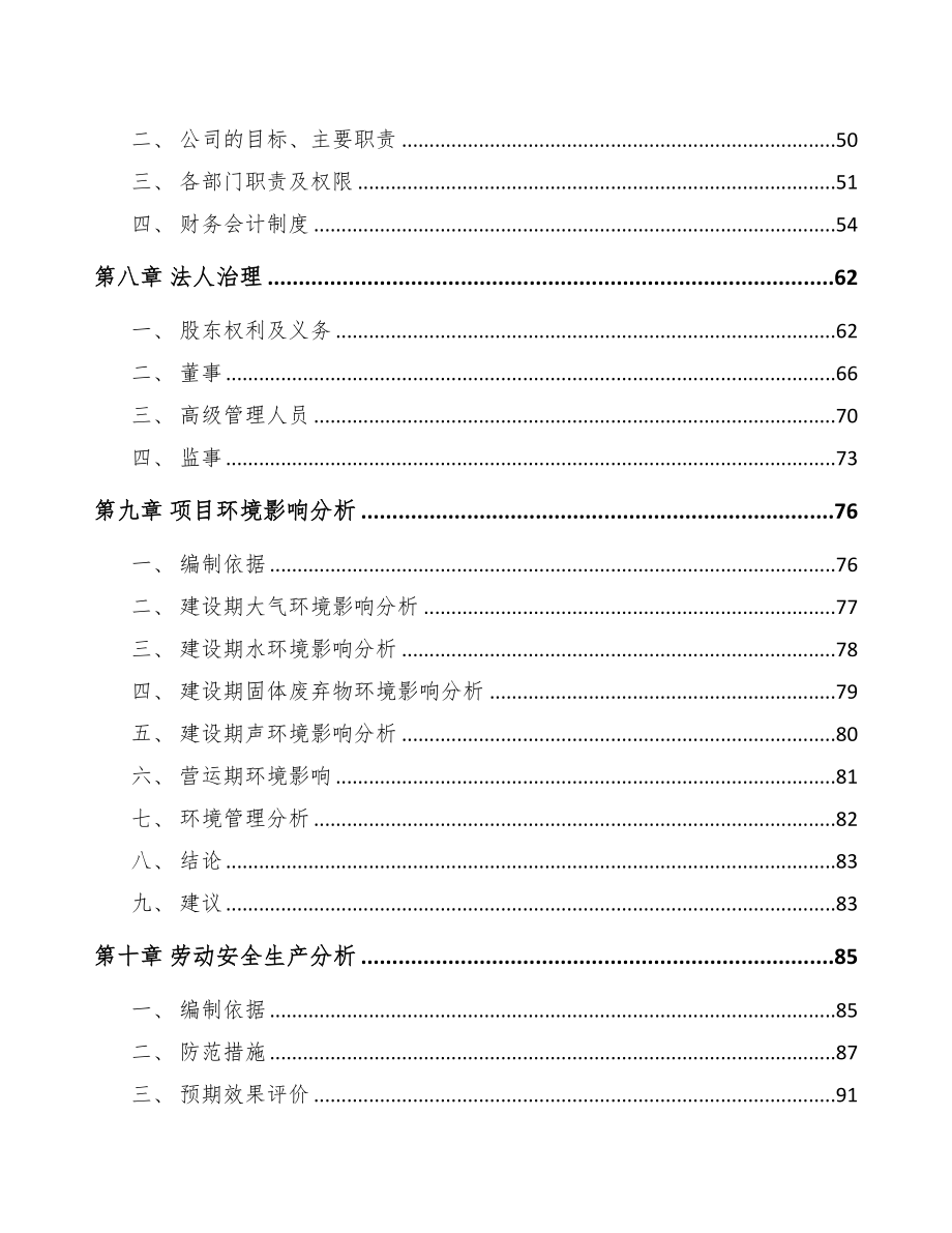 福建化学药制剂项目可行性研究报告(DOC 98页)_第3页