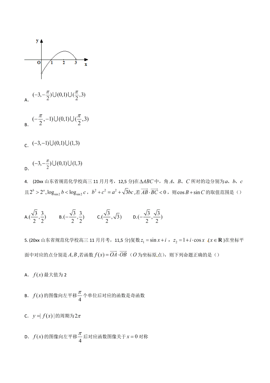 高考数学文难题专项训练3三角函数及三角恒等变换含答案_第2页