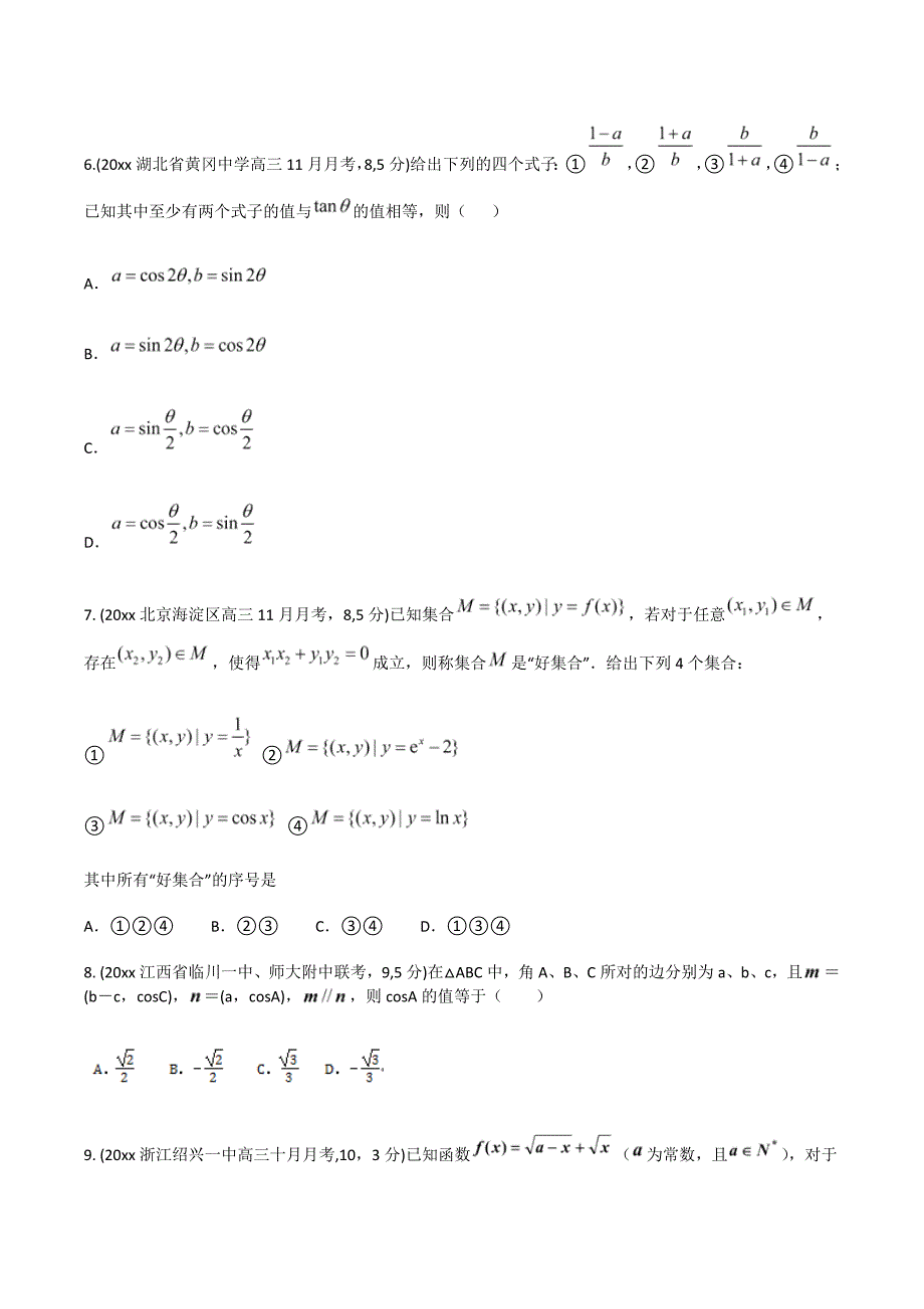 高考数学文难题专项训练3三角函数及三角恒等变换含答案_第3页