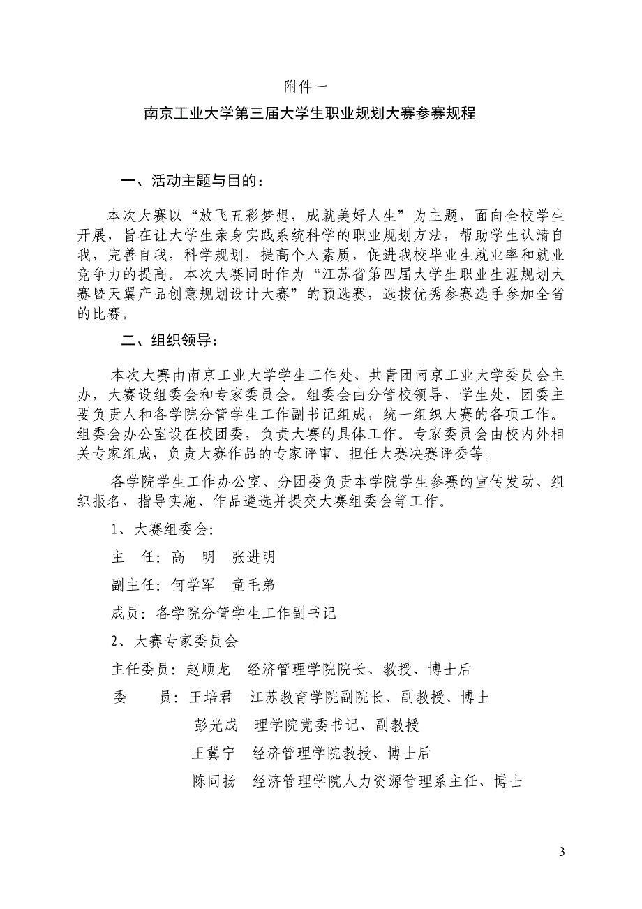 职业生涯规划 模板.doc_第3页