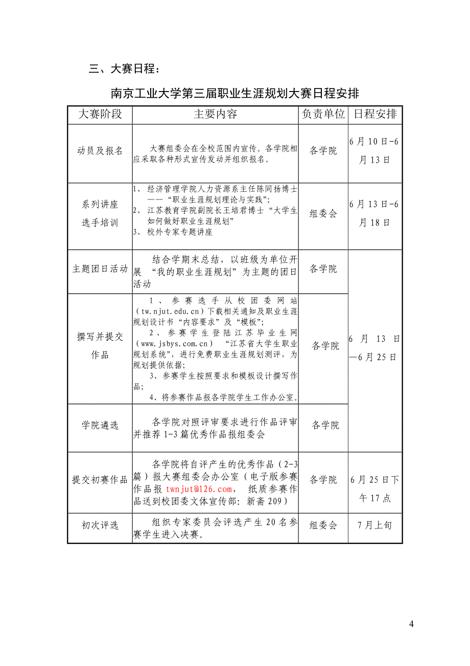 职业生涯规划 模板.doc_第4页