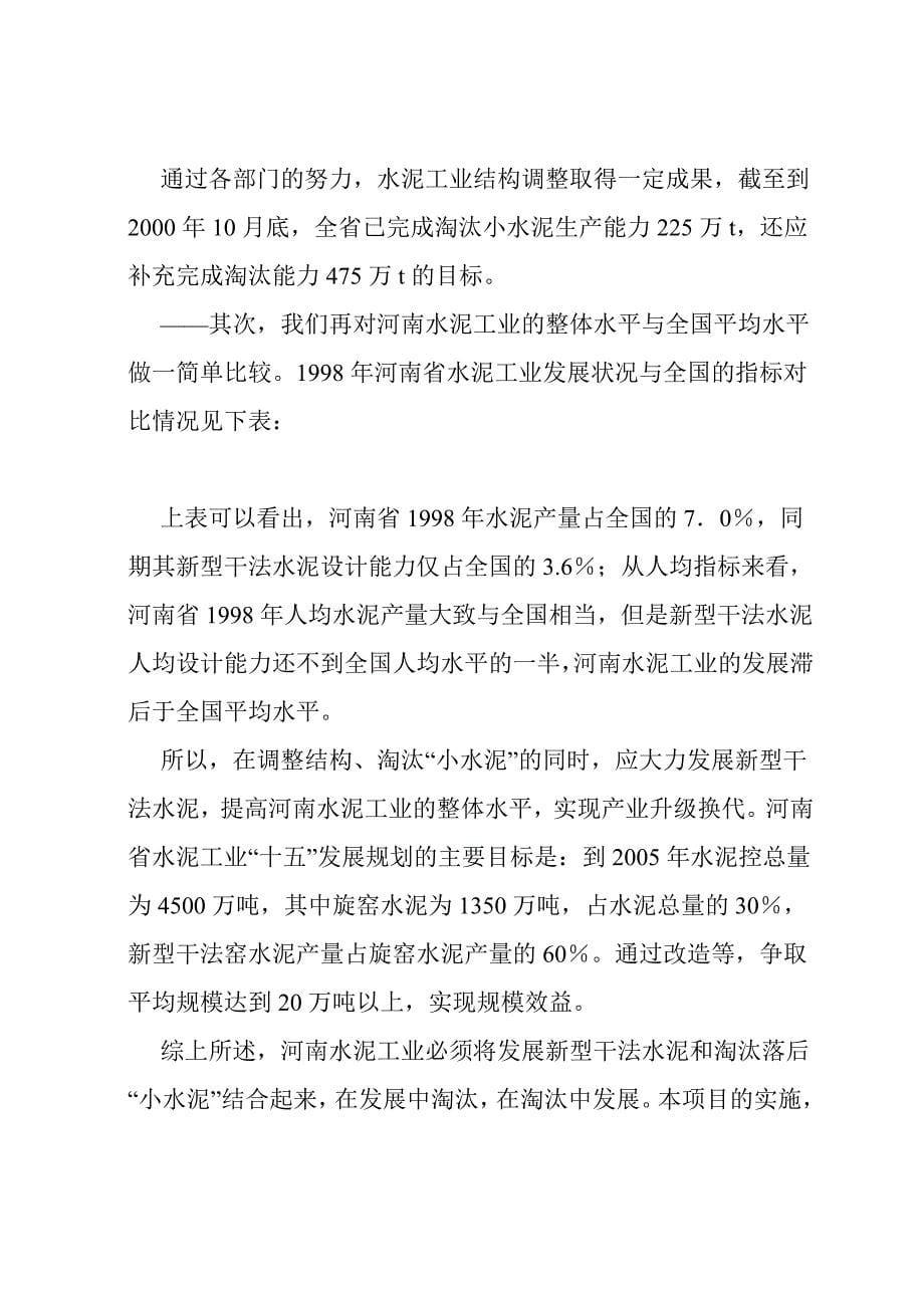 日产2000t新型干法水泥生产线建设工程可行性研究报告.doc_第5页