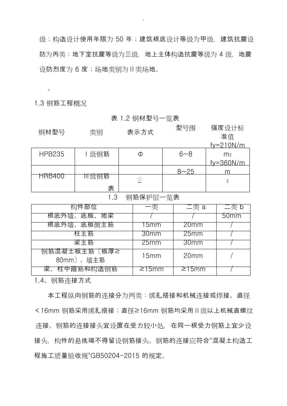 主体结构钢筋施工方案及对策_第5页