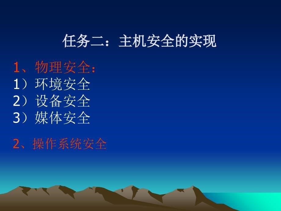 第二章网络安全知识之12_第5页