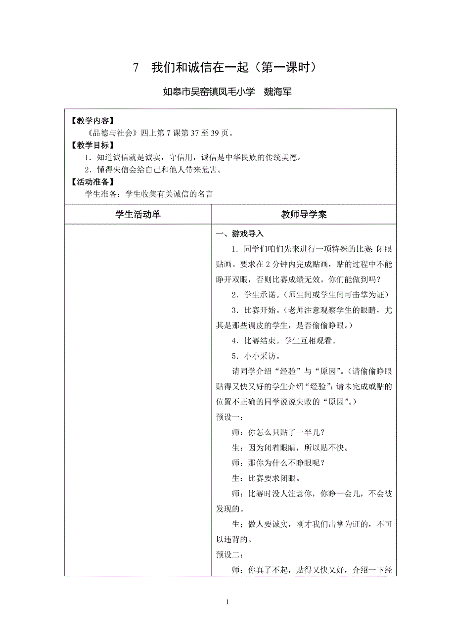 7我们和诚信在一起.doc_第1页