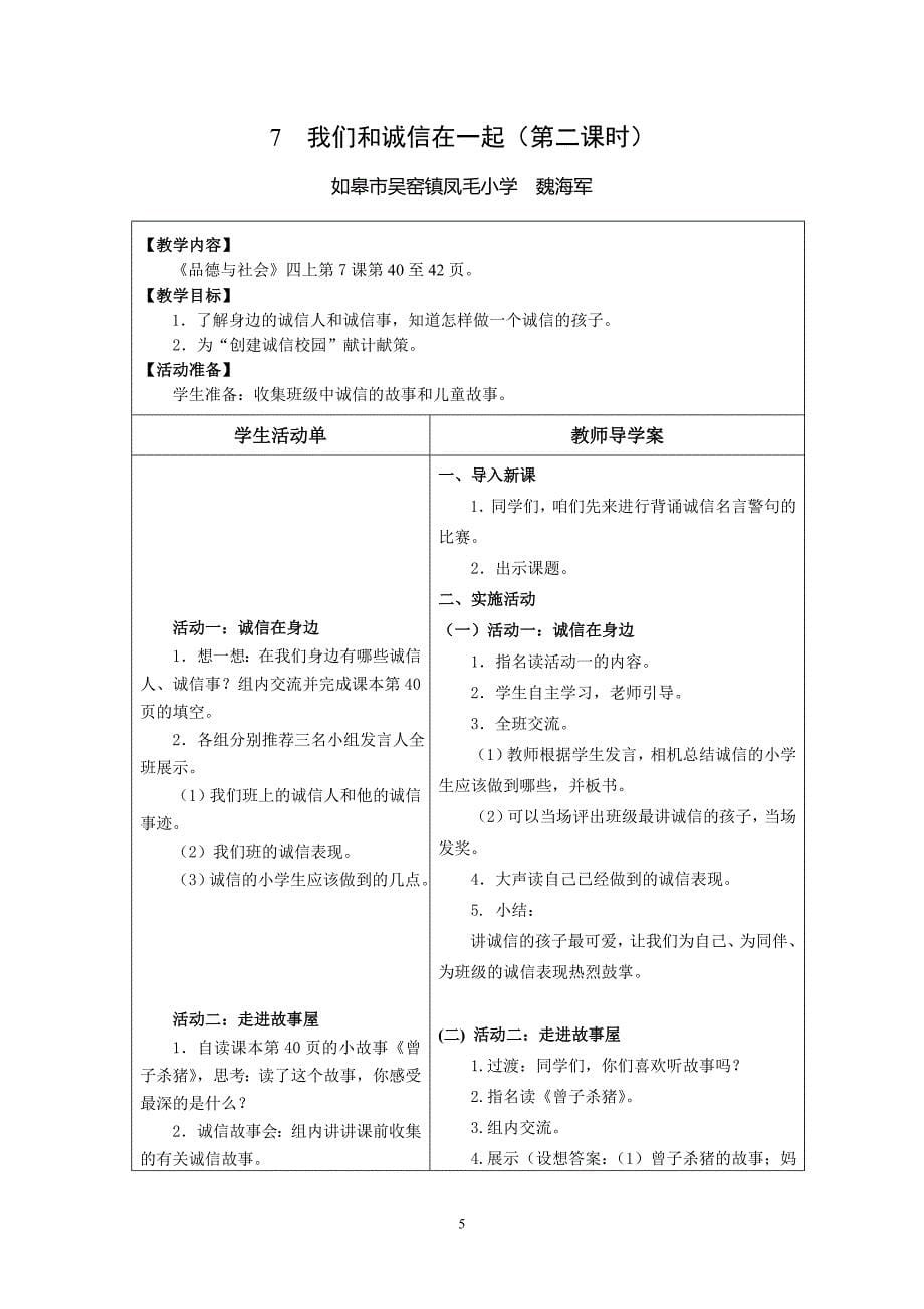 7我们和诚信在一起.doc_第5页