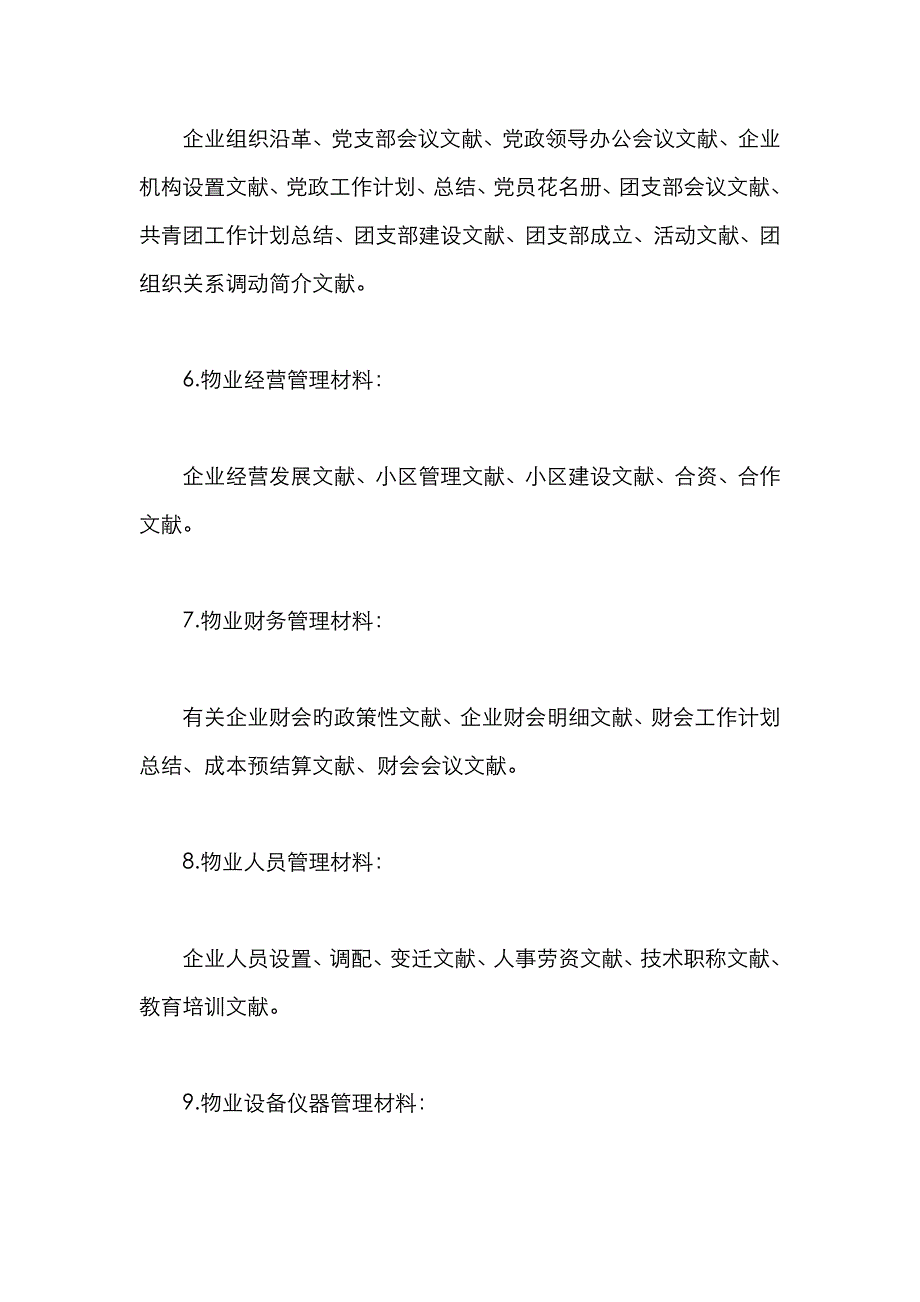 物业档案收集_第4页