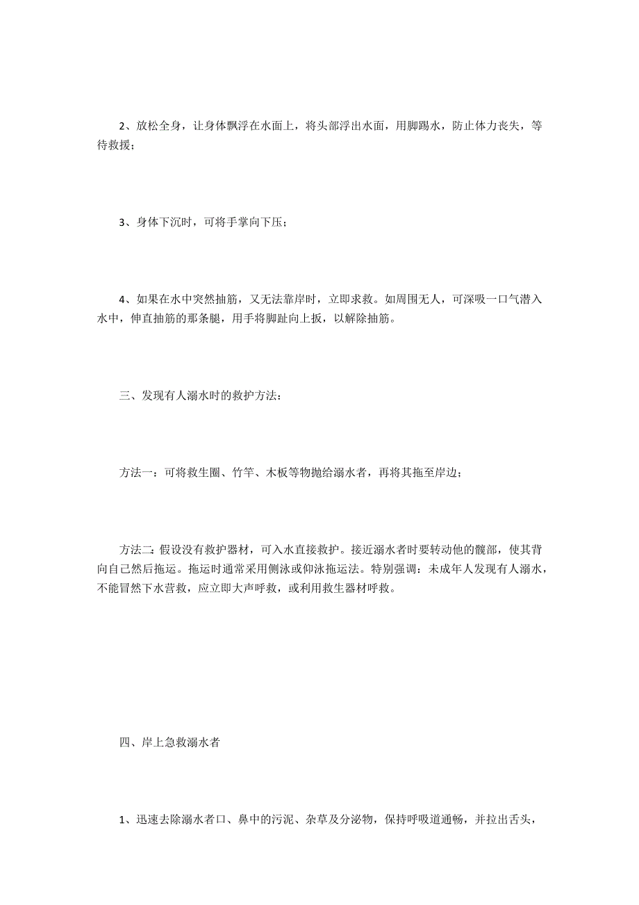 溺水安全我知道手抄报内容_第2页