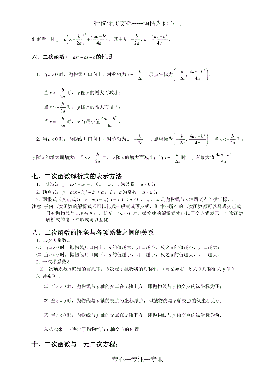 初三数学二次函数知识点总结及经典习题含答案(共12页)_第3页