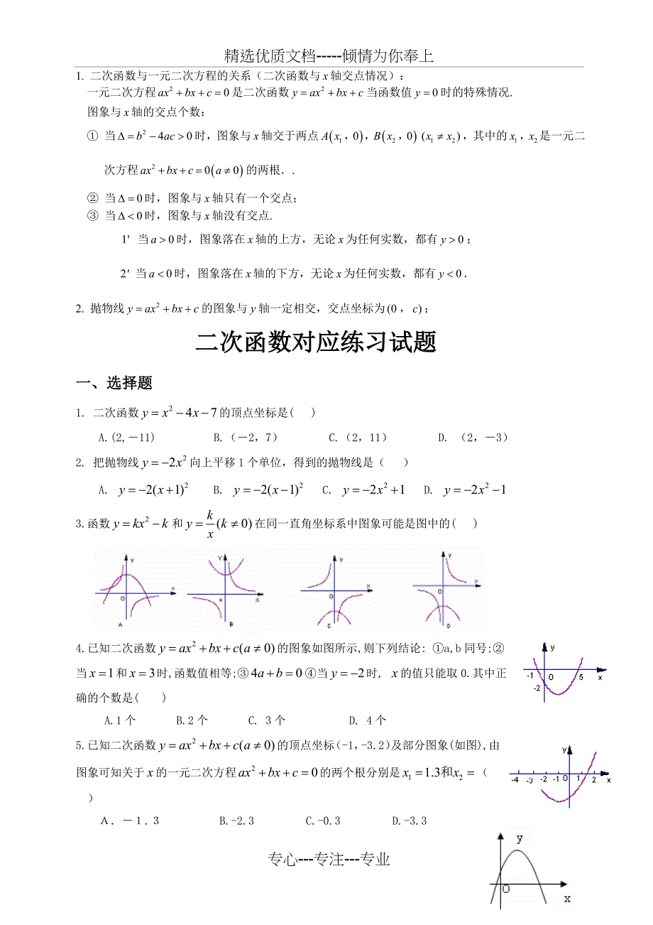 初三数学二次函数知识点总结及经典习题含答案(共12页)_第4页