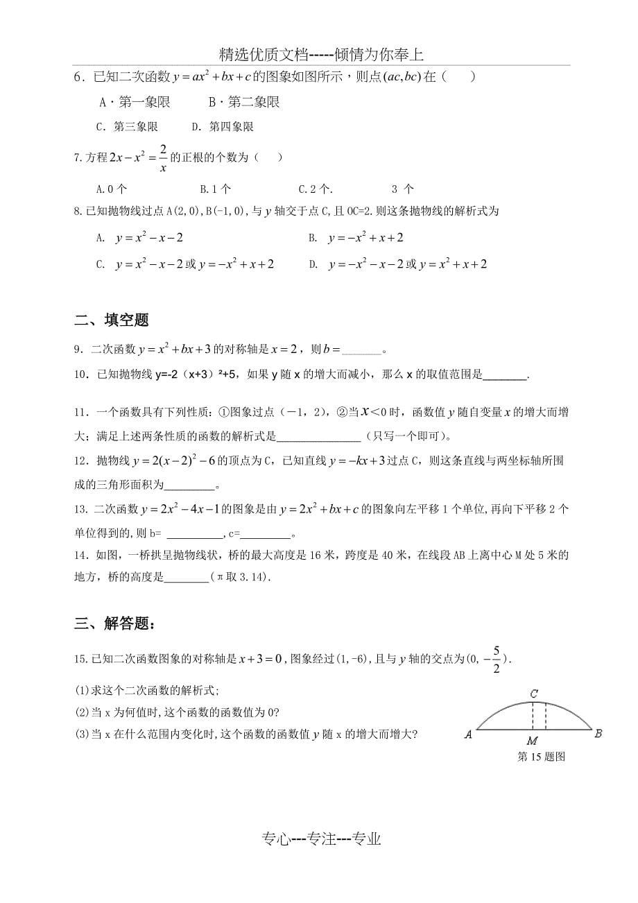 初三数学二次函数知识点总结及经典习题含答案(共12页)_第5页