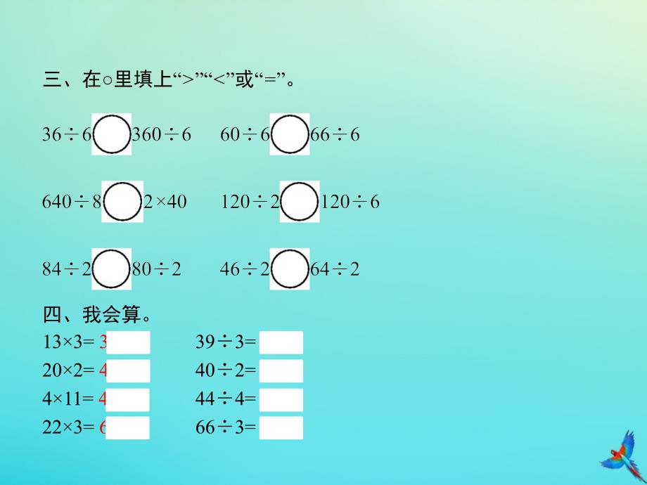 三年级数学下册第2章除数是一位数的除法第1节第2课时口算除法二习题课件新人教版_第3页