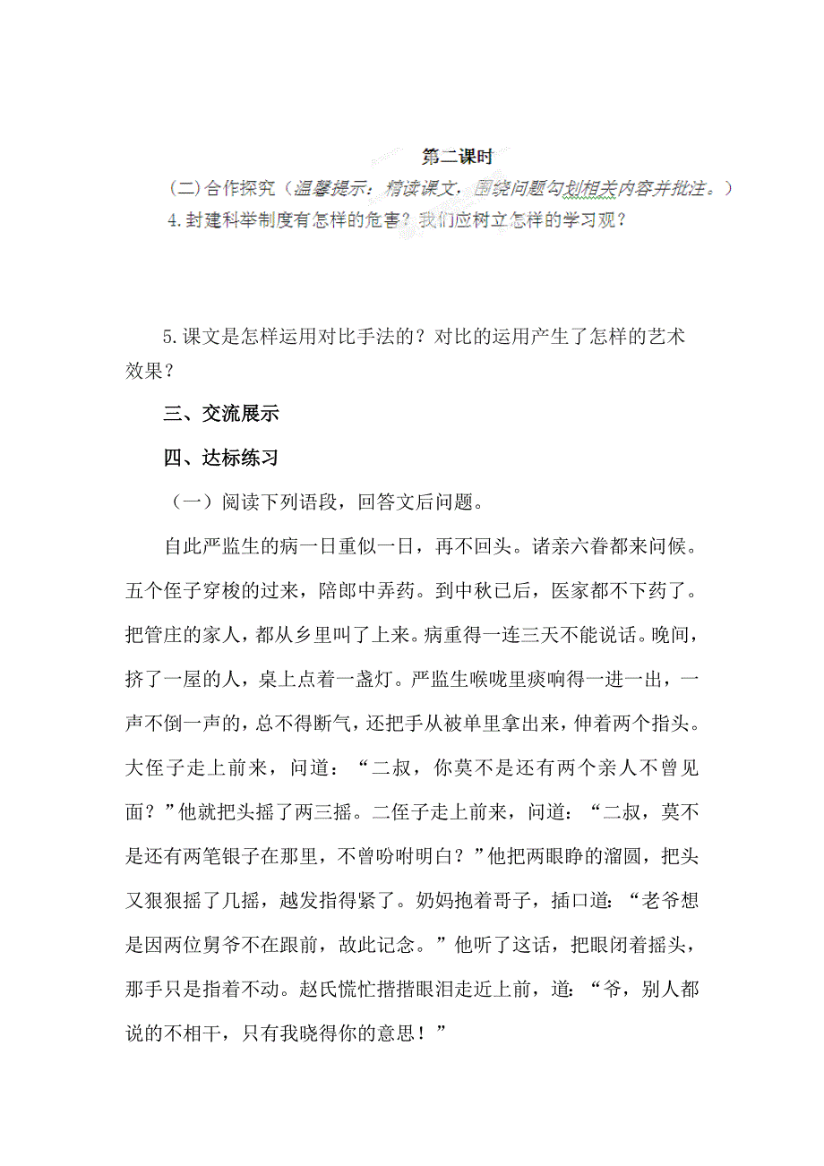 [最新]陕西省九年级语文上册导学案：19范进中举2_第1页