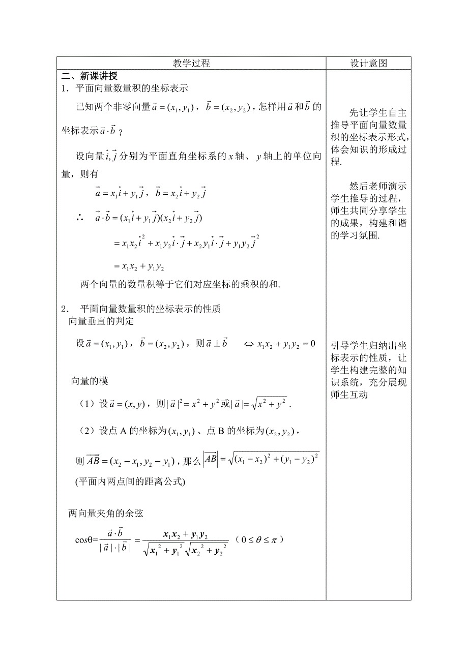 教案：平面向量数量积的坐标表示模夹角.doc_第2页