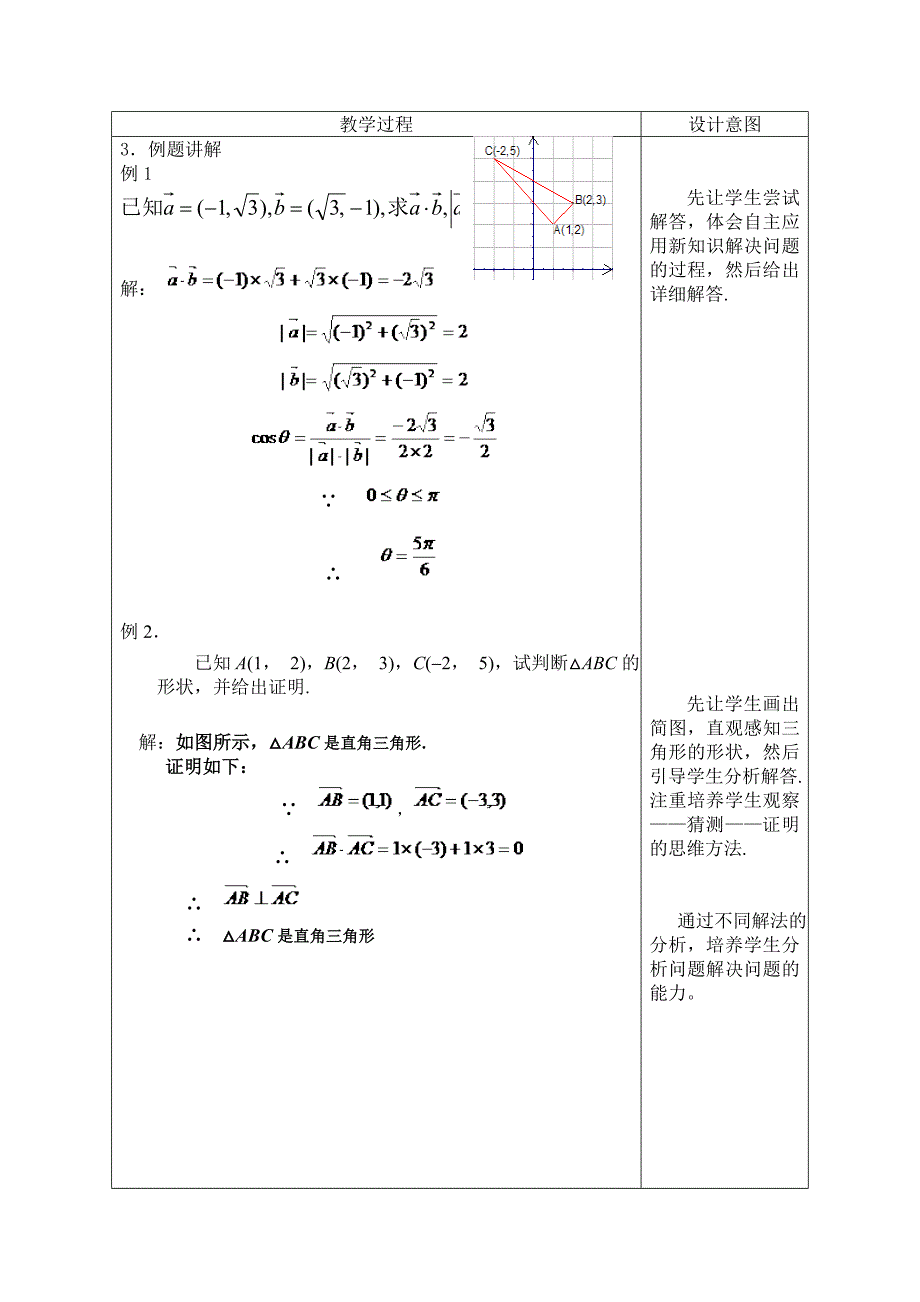 教案：平面向量数量积的坐标表示模夹角.doc_第3页