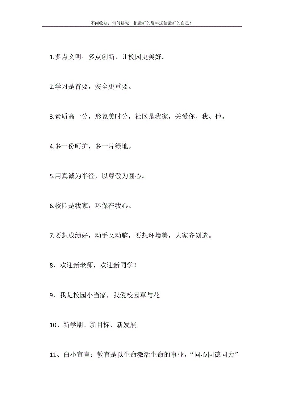 2021年新学期标语新编.doc_第2页