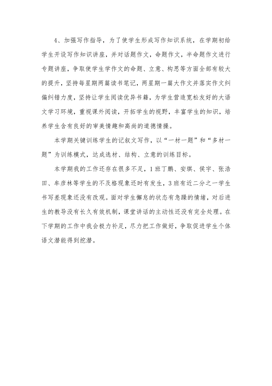 初三语文教学工作总结_第4页