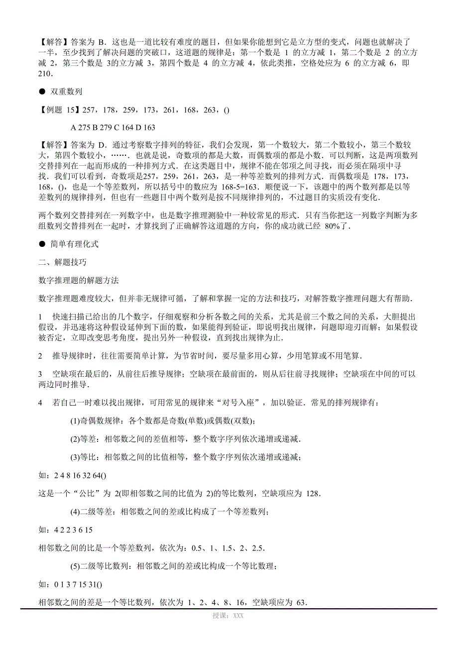 数字推理题的各种规律_第3页