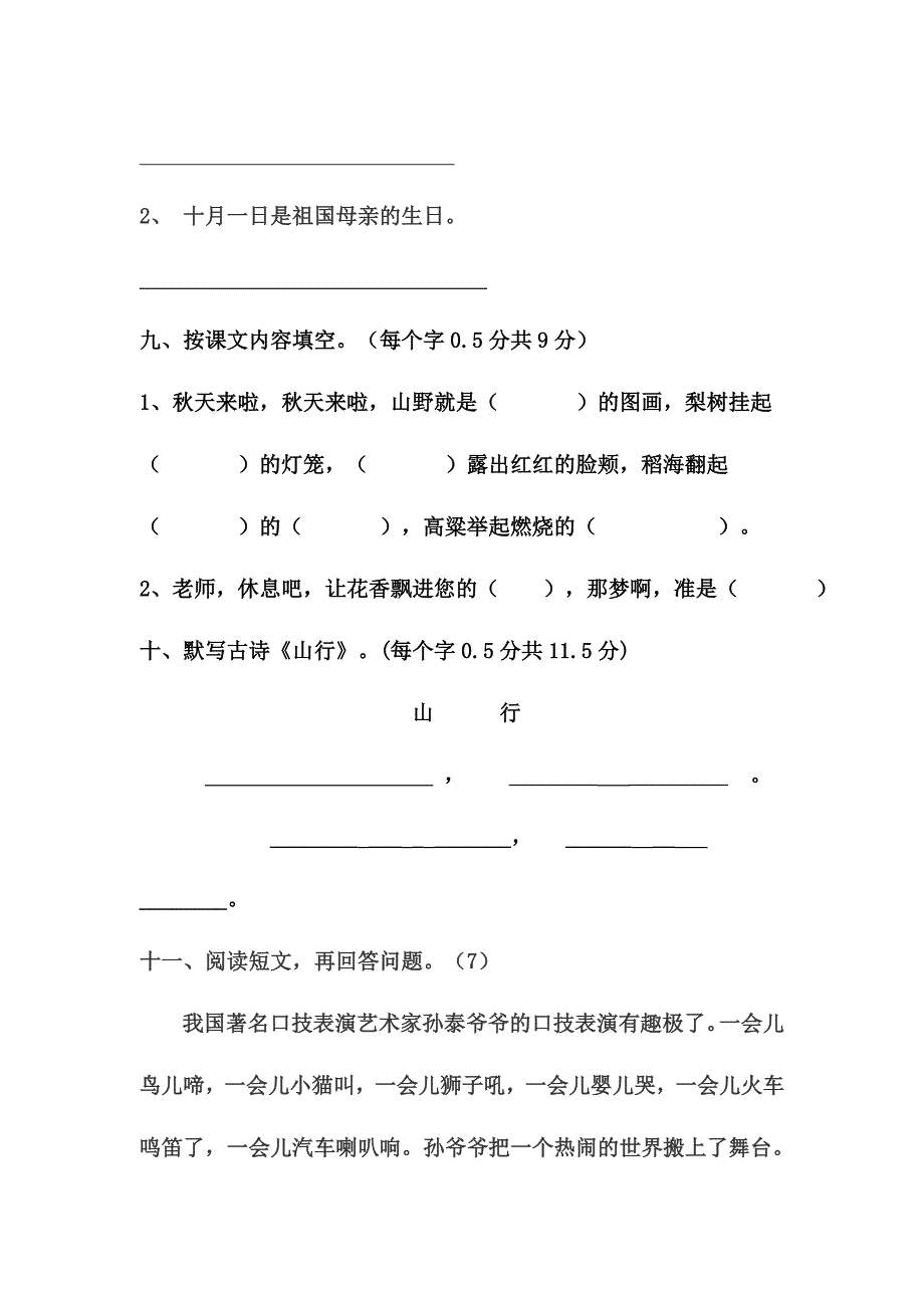 人教版二年级语文上册第一次月考(一二单元)试卷_第4页