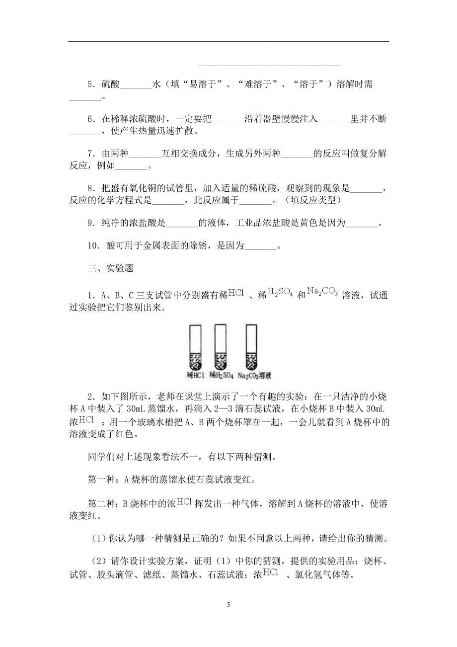 几种常见的酸几种常见的酸习题精选_第5页