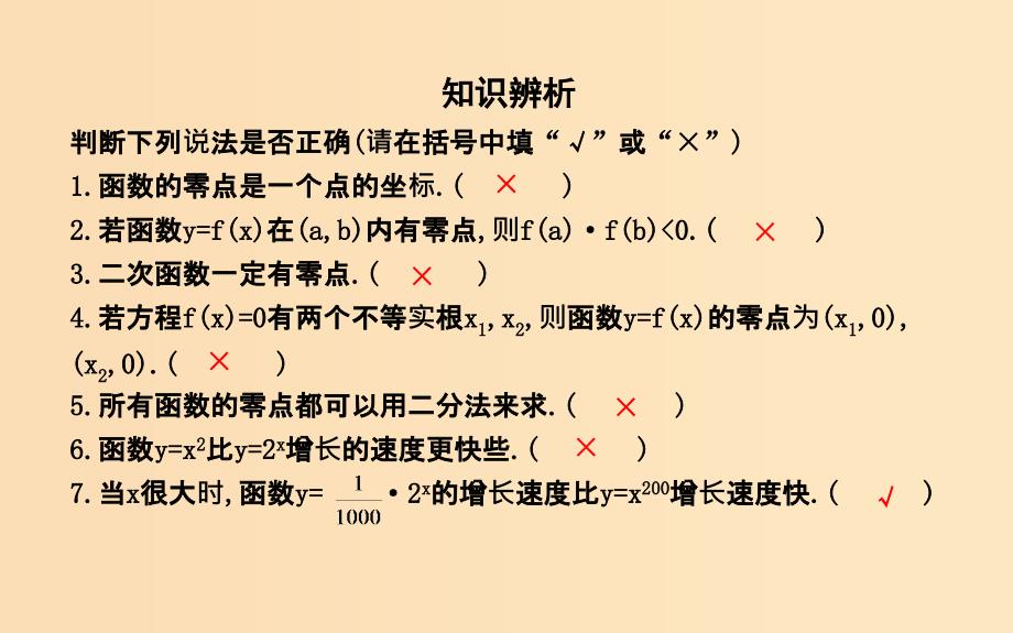 2018-2019学年高中数学 第三章 函数的应用章末总结课件 新人教A版必修1.ppt_第3页