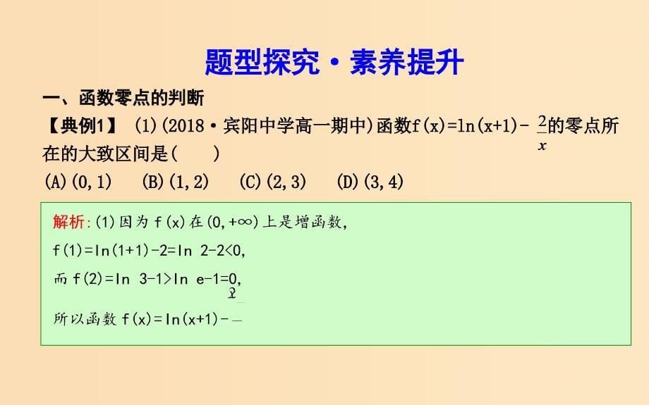 2018-2019学年高中数学 第三章 函数的应用章末总结课件 新人教A版必修1.ppt_第5页